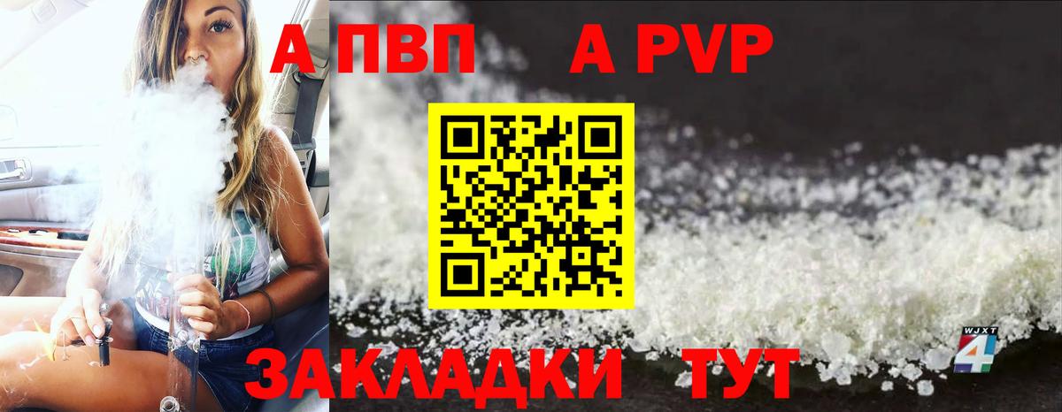 A-PVP мука Северобайкальск