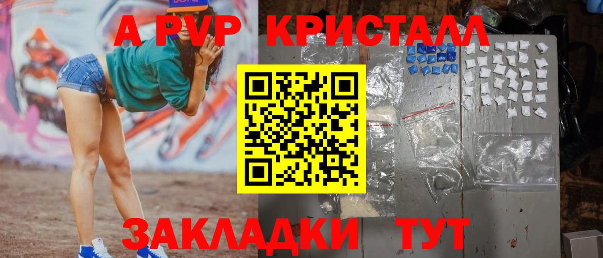 Alpha-PVP СК КРИС  Alfa_PVP кристаллы  Вход с VPN  Северобайкальск 
