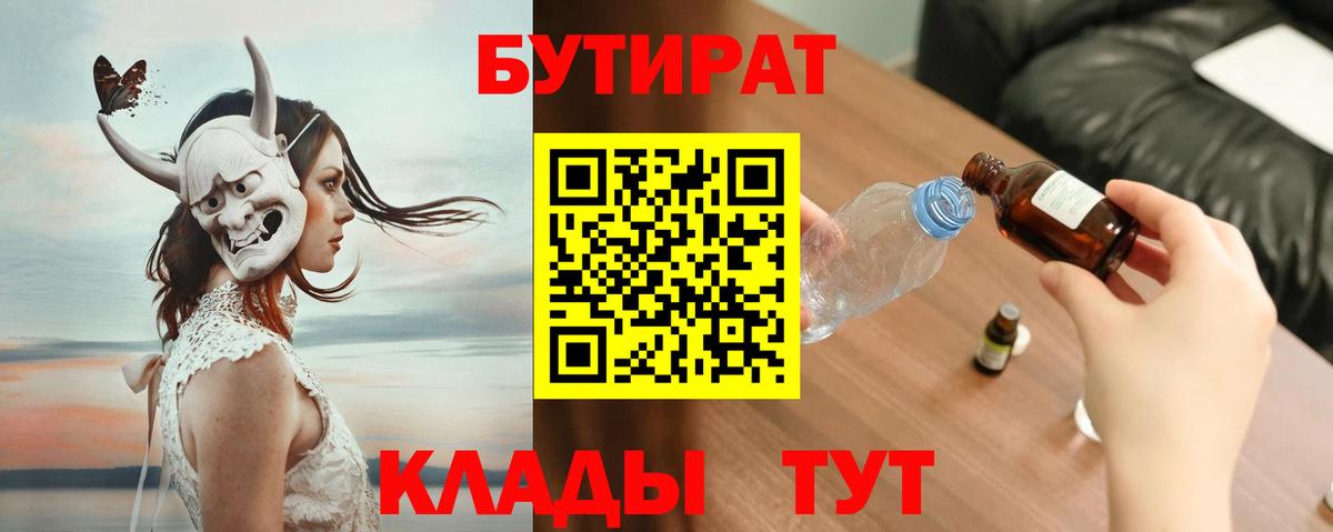 БУТИРАТ  Вход с VPN  Северобайкальск  Бутират 1.4BDO 