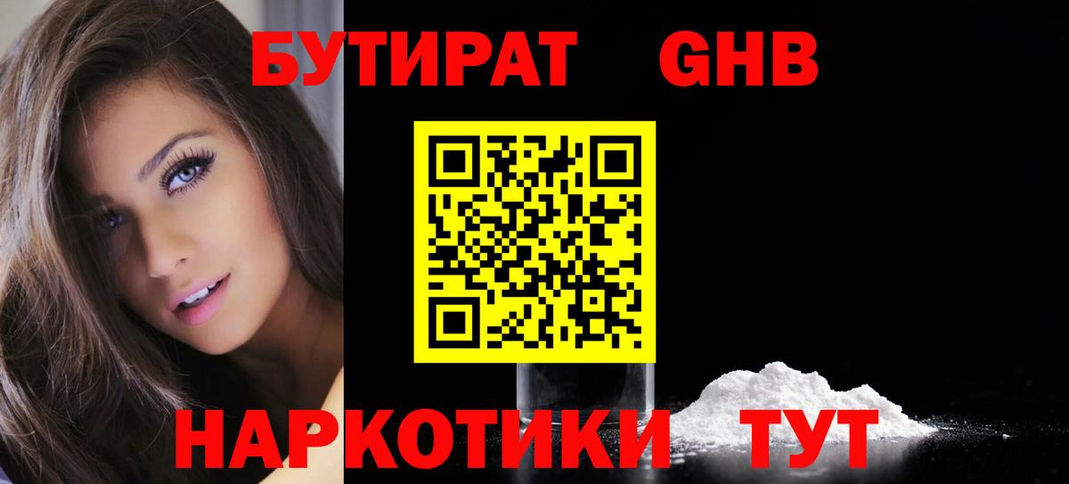Бутират оксана Северобайкальск