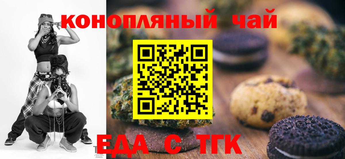 Северобайкальск  Печенье с ТГК конопля  Вход с VPN 