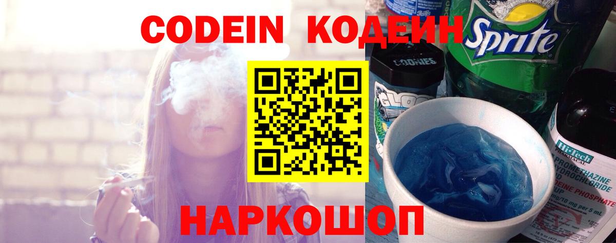 Кодеиновый сироп Lean напиток Lean (лин) Северобайкальск