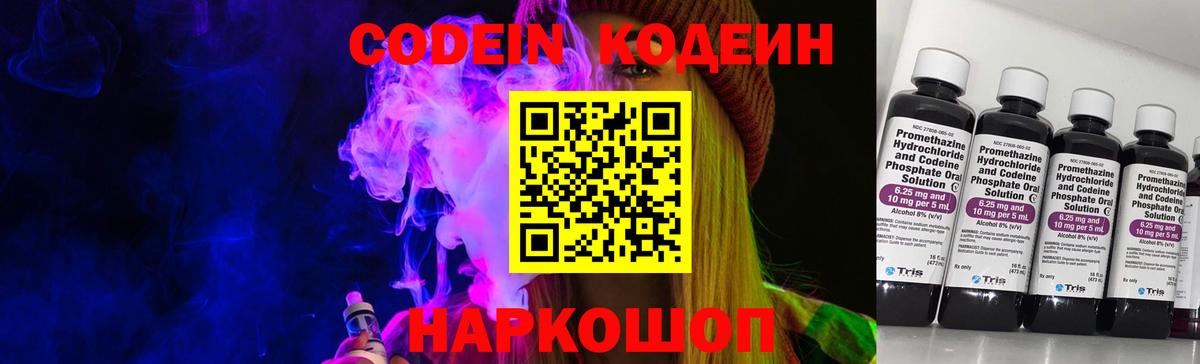 Codein Purple Drank  Вход с VPN  Северобайкальск 