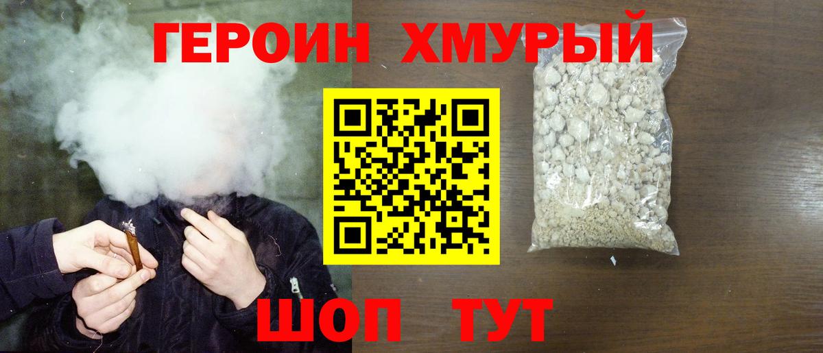 Героин VHQ Северобайкальск