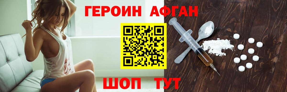 ГЕРОИН афганец  Вход с VPN  Северобайкальск 