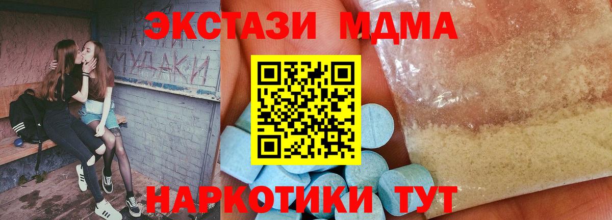 МДМА молли  МДМА crystal  Вход с VPN  Северобайкальск 