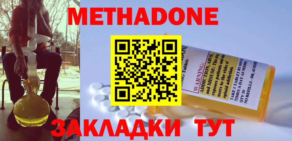 МЕТАДОН кристалл Северобайкальск