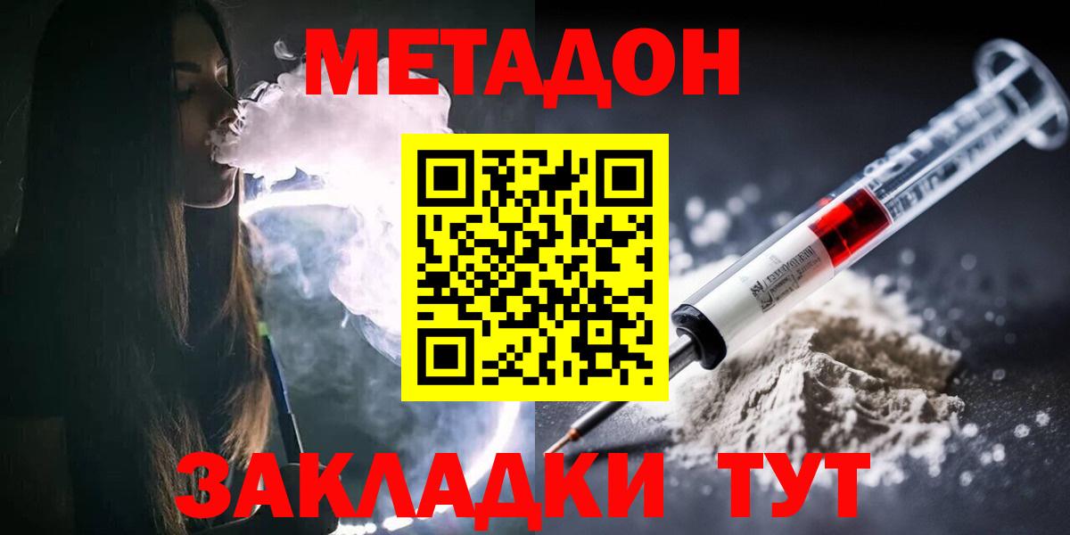 omg tor  Метадон белоснежный  Вход с VPN  Северобайкальск 