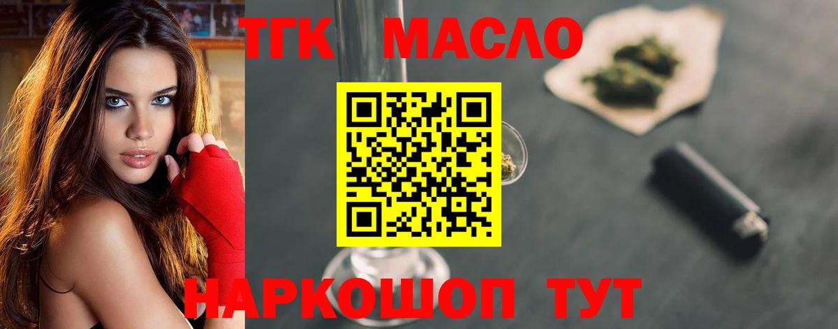 ТГК концентрат  Вход с VPN  Северобайкальск 